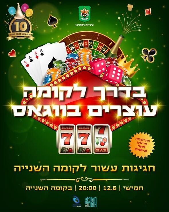 צילום מתוך דף הפייסבוק הקומה השנייה - Koma2