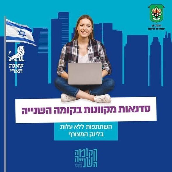 צילום מתוך דף הפייסבוק הקומה השנייה - Koma2