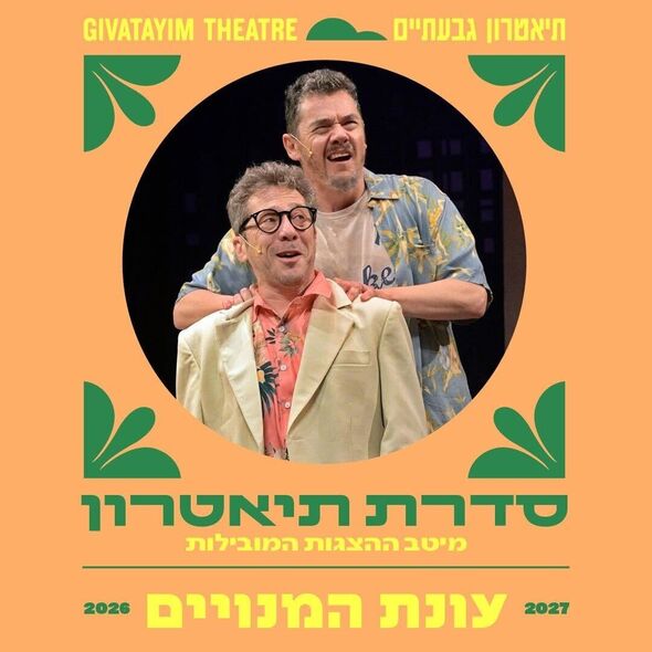 צילום מתוך דף הפייסבוק תיאטרון גבעתיים- העמוד הרשמי