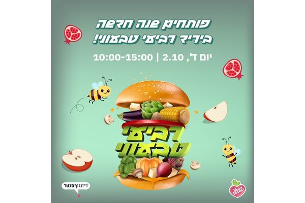 צילום מתוך דף הפייסבוק דיזנגוף סנטר תל אביב