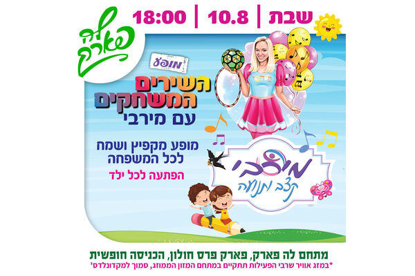 צילום מתוך דף הפייסבוק פארק פרס חולון