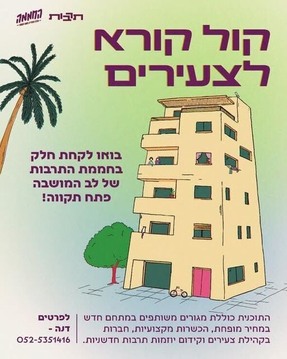 צילום מתוך דף הפייסבוק החממה מרכז צעירים פתח תקוה