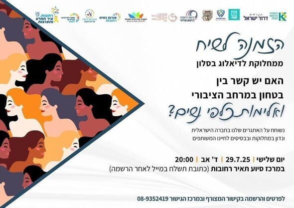 צילום מתוך דף הפייסבוק פורום נשים רחובות