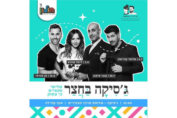 קרדיט" מרכז הצעירים ג'סיקה