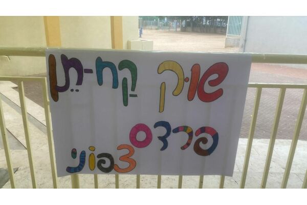 קרדיט: מחוז מרכז משרד החינוך