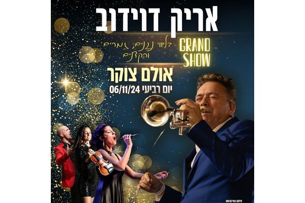 צילום מתוך דף הפייסבוק היכל התרבות תל אביב