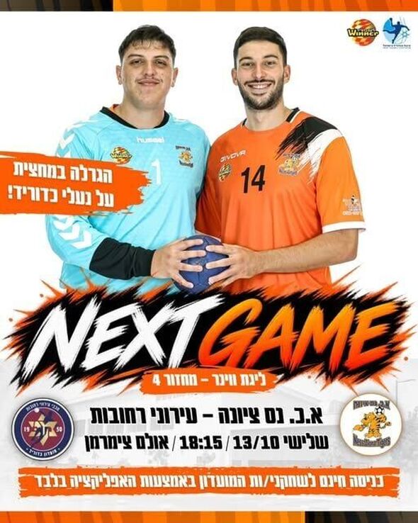 צילום מתוך דף הפייסבוק א.כ. נס ציונה Ness Ziona Handball