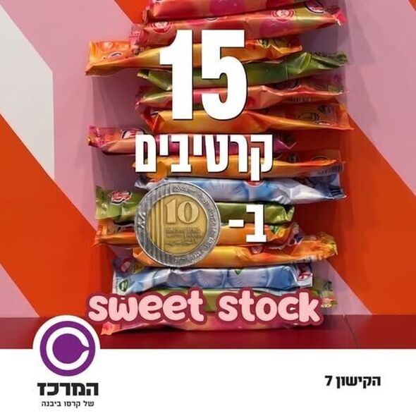 צילום מתוך דף הפייסבוק המרכז של קרסו ביבנה