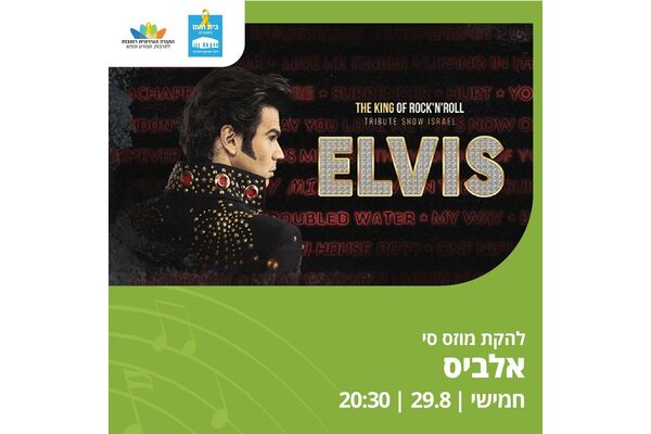 צילום מתוך דף הפייסבוק בית העם היכל התרבות רחובות