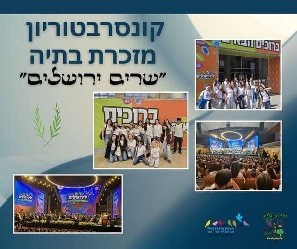 צילום מתוך דף הפייסבוק מועצה מקומית מזכרת בתיה