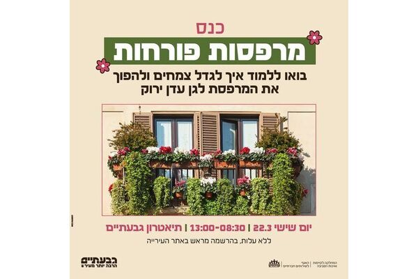 צילום מתוך דף הפייסבוק עיריית גבעתיים