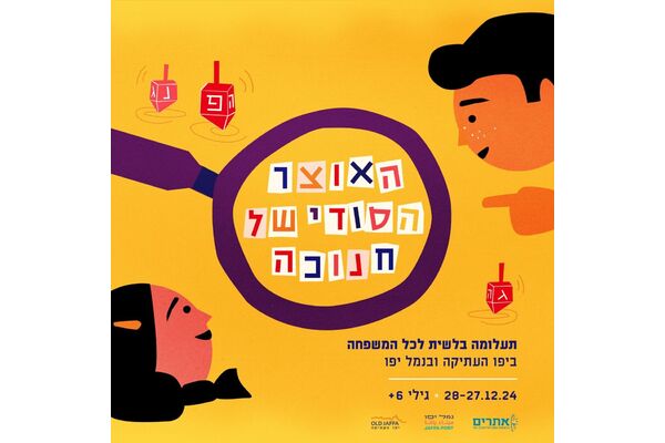 צילום מתוך דף הפייסבוק יפו העתיקה