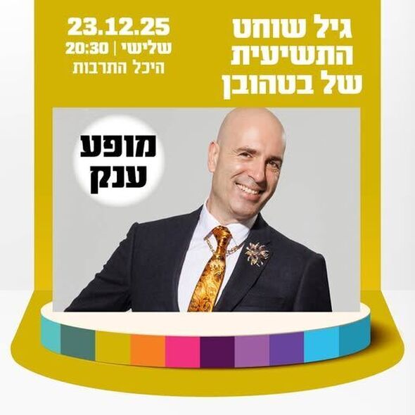 צילום מתוך דף הפייסבוק החברה לתרבות ופנאי - נס ציונה