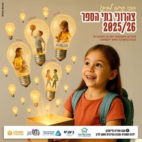 צילום מתוך דף הפייסבוק ילדות ראשונית-