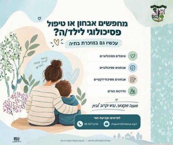 צילום מתוך דף הפייסבוק מועצה מקומית מזכרת בתיה