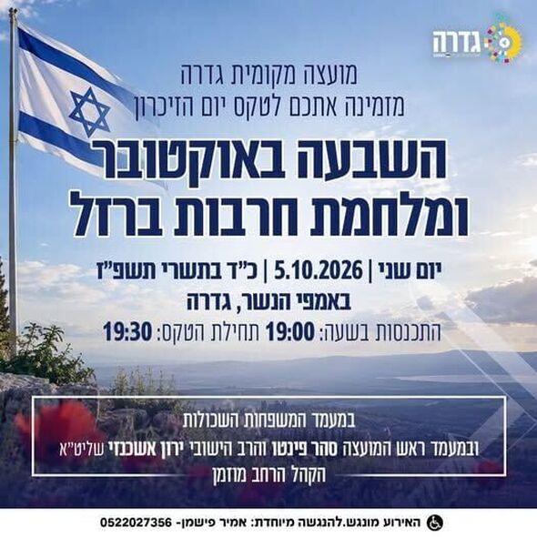 צילום מתוך דף הפייסבוק מועצה מקומית גדרה