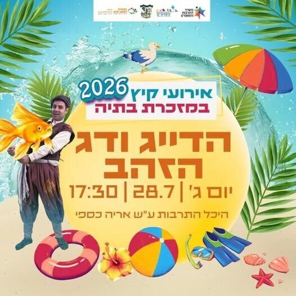 צילום מתוך דף הפייסבוק מרכז קהילתי מפגשים מזכרת בתיה