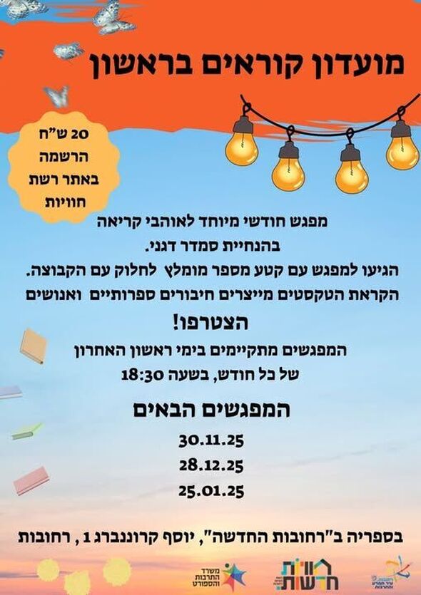 צילום מתוך דף הפייסבוק חוויות בספריות