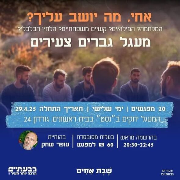 צילום מתוך דף הפייסבוק הטרקלין - המרחב של צעירי גבעתיים
