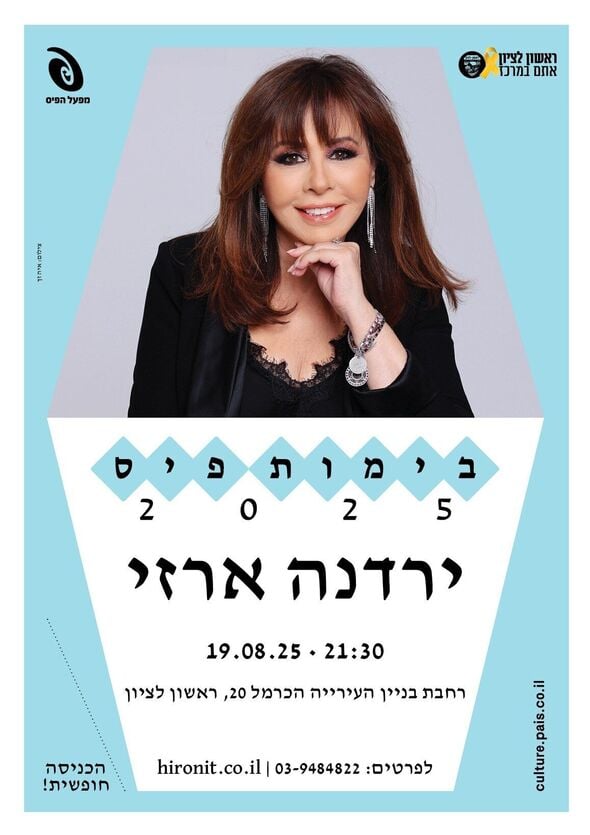 צילום מתוך דף הפייסבוק עיריית ראשון לציון