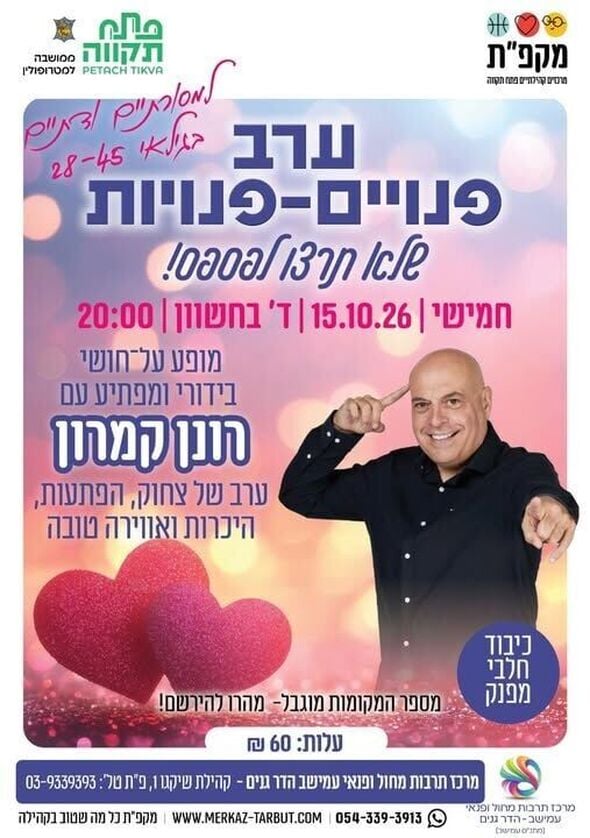 צילום מתוך דף הפייסבוק מתנ"ס עמישב - פתח תקווה