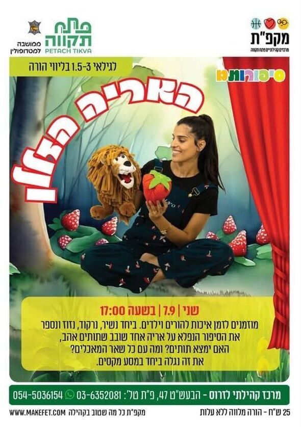 צילום מתוך דף הפייסבוק מרכז קהילתי לזרוס פ"ת