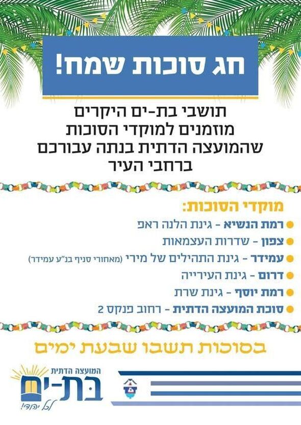 צילום מתוך דף הפייסבוק המועצה הדתית בת-ים