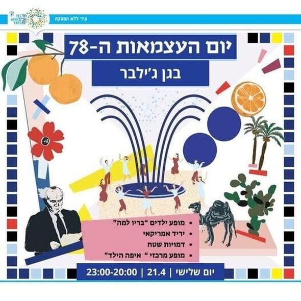 צילום מתוך דף הפייסבוק שכונת למד תל אביב -  הדף הרשמי