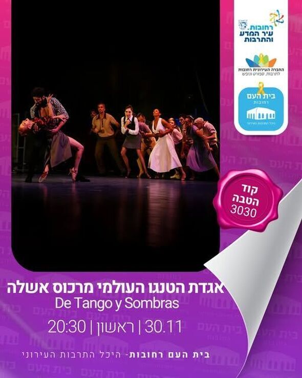 צילום מתוך דף הפייסבוק בית העם היכל התרבות רחובות