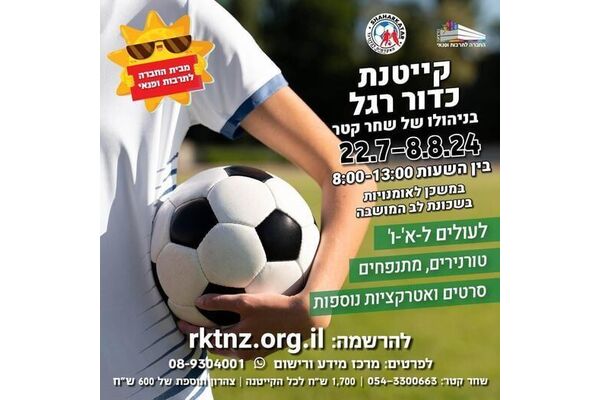 צילום מתוך דף הפייסבוק החברה לתרבות ופנאי - נס ציונה