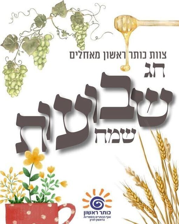 צילום מתוך דף הפייסבוק כותר ראשון