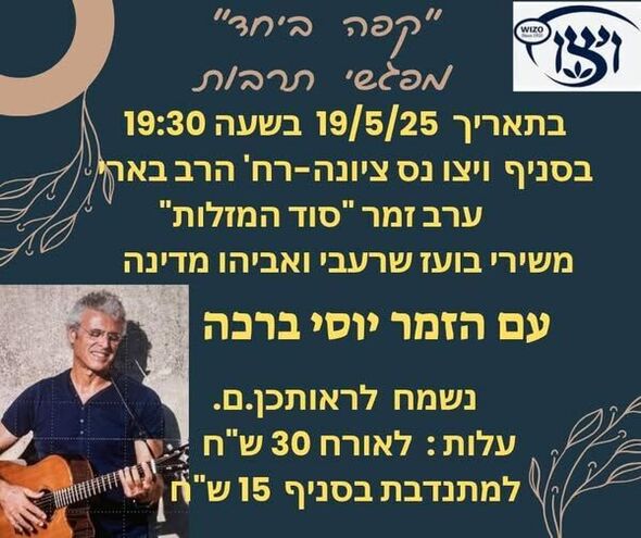 צילום מתוך דף הפייסבוק ויצו נס -ציונה