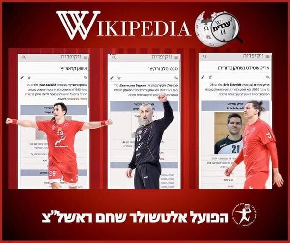 צילום מתוך דף הפייסבוק Hapoel Rishon LeZion H.C
