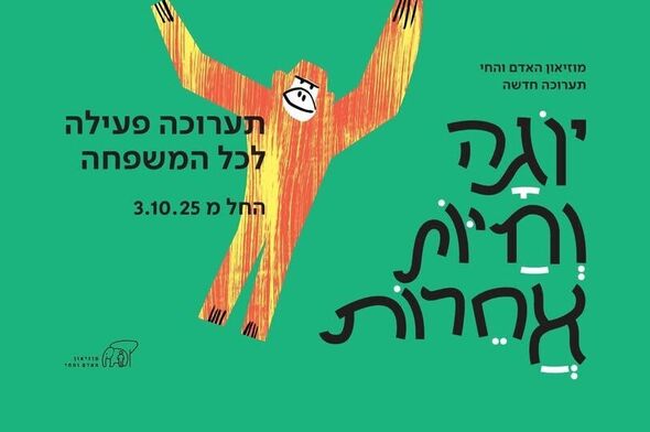 צילום מתוך דף הפייסבוק מוזיאון האדם והחי