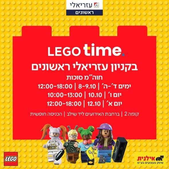 צילום מתוך דף הפייסבוק קניון עזריאלי ראשונים