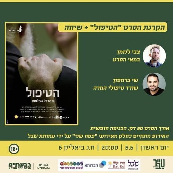 צילום מתוך דף הפייסבוק הטרקלין - המרחב של צעירי גבעתיים