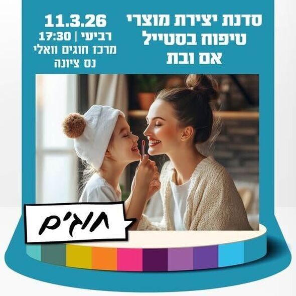 צילום מתוך דף הפייסבוק החברה לתרבות ופנאי - נס ציונה