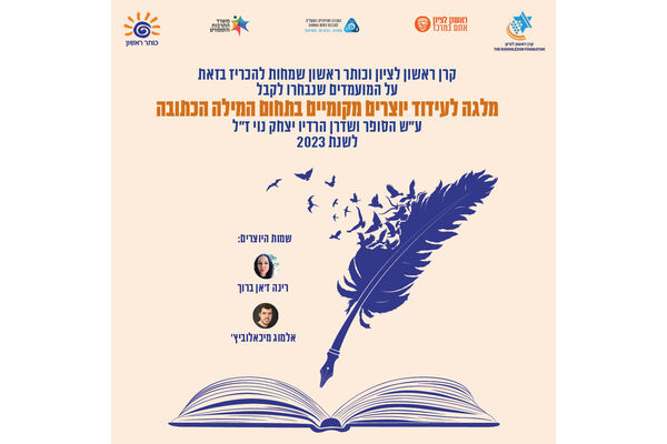 צילום מתוך דף הפייסבוק כותר ראשון