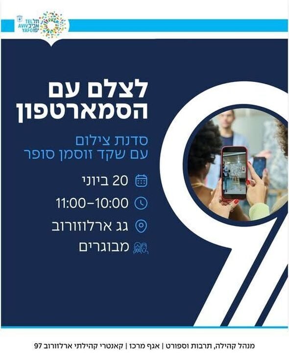 צילום מתוך דף הפייסבוק ארלוזורוב 97
