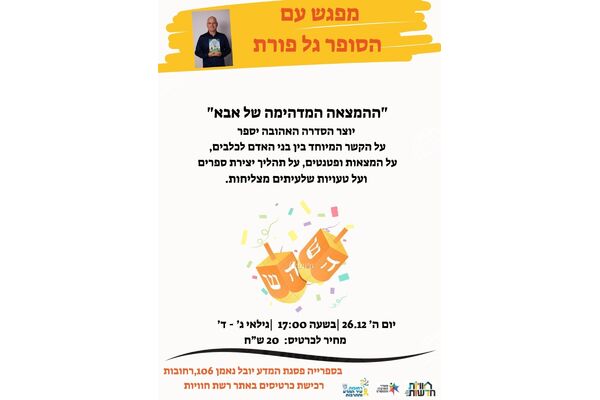 צילום מתוך דף הפייסבוק חוויות בספריות