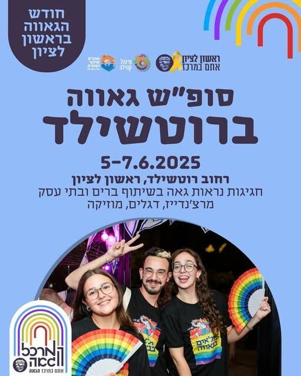 צילום מתוך דף הפייסבוק המרכז הגאה ראשון לציון