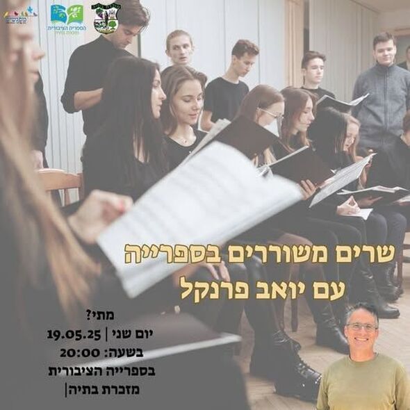 צילום מתוך דף הפייסבוק ספריה ציבורית מזכרת בתיה