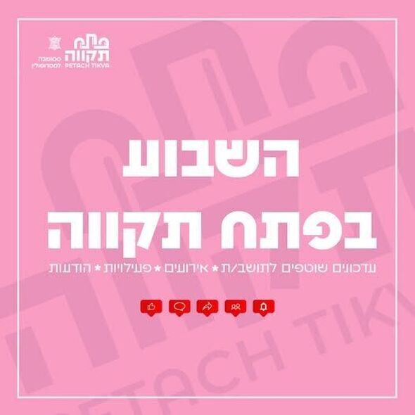צילום מתוך דף הפייסבוק עיריית פתח תקווה