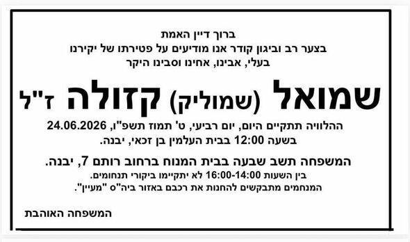 צילום מתוך דף הפייסבוק קרית החינוך ע"ש גינסבורג