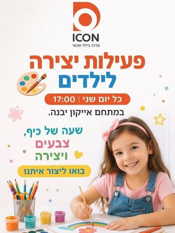 צילום מתוך דף הפייסבוק icon מרכז בילוי ופנאי