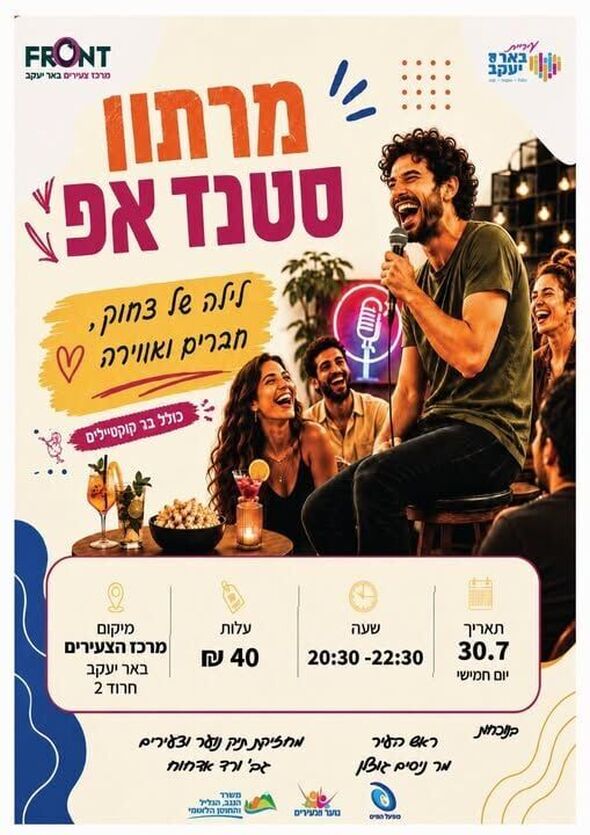 צילום מתוך דף הפייסבוק עיריית באר יעקב
