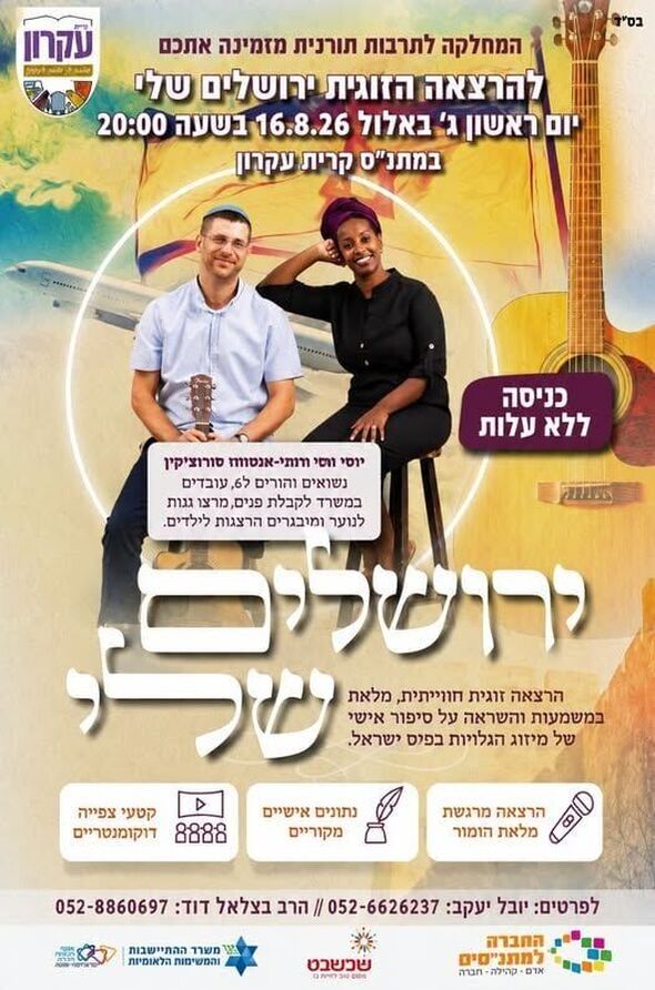 צילום מתוך דף הפייסבוק המועצה המקומית קריית עקרון