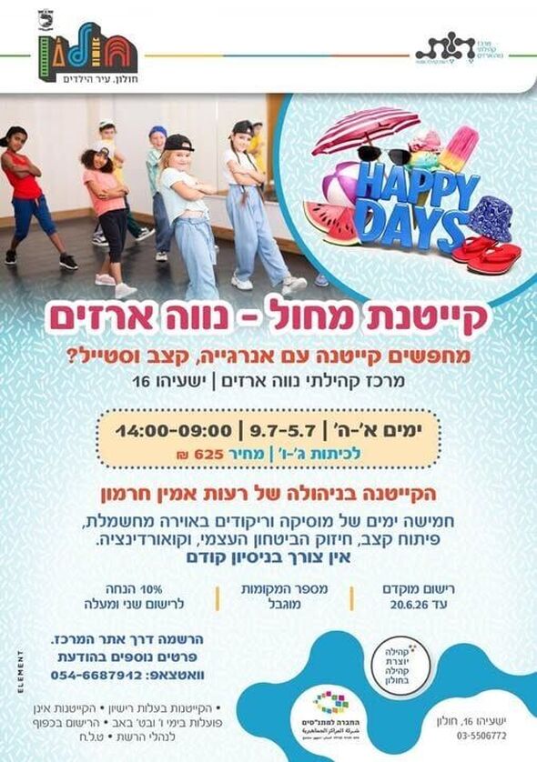 צילום מתוך דף הפייסבוק מרכז קהילתי נווה ארזים
