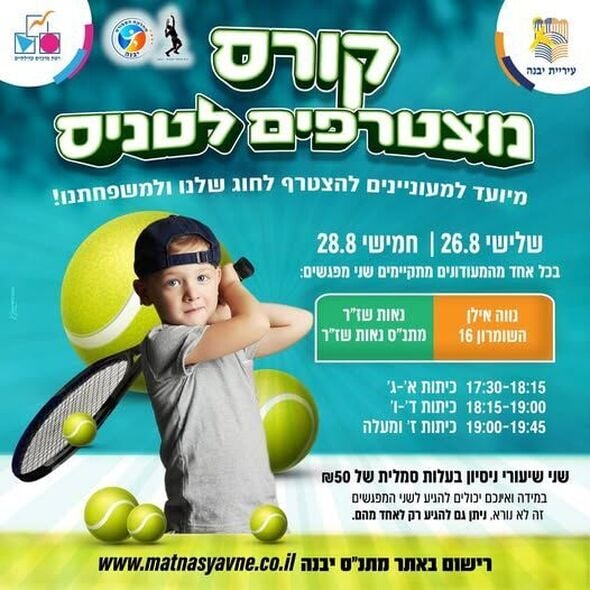 צילום מתוך דף הפייסבוק רשת מרכזים קהילתיים יבנה