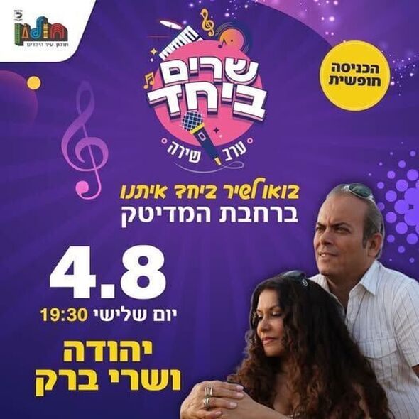 צילום מתוך דף הפייסבוק עיריית חולון